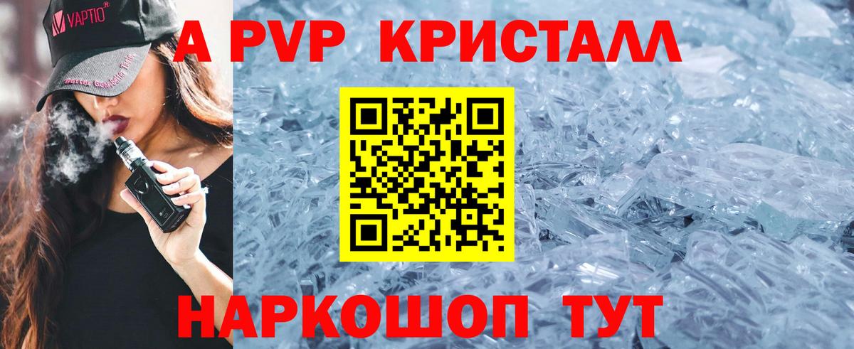 А ПВП Соль  Alpha-PVP Соль  Вход с VPN  A-PVP мука  Малоярославец 