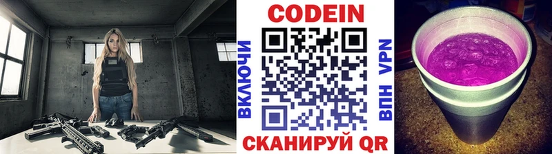Кодеин Purple Drank  даркнет сайт  Малоярославец 