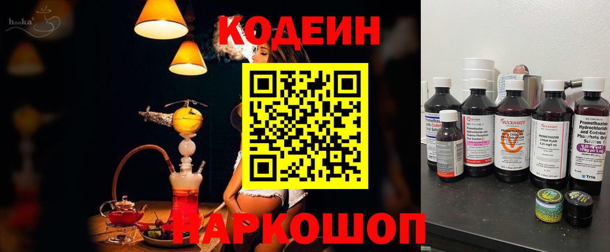 Кодеиновый сироп Lean Purple Drank Малоярославец