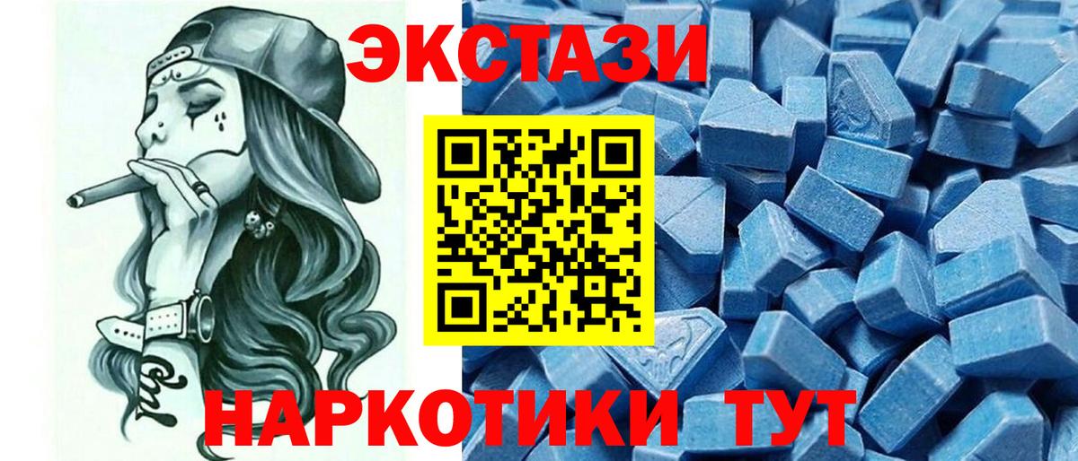 ЭКСТАЗИ 250 мг  Ecstasy  ЭКСТАЗИ mix  Малоярославец 
