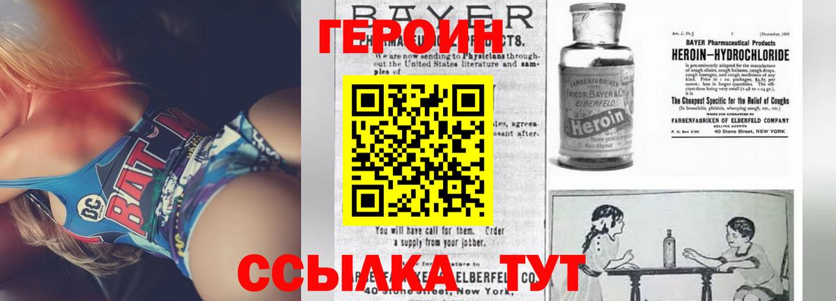 ГЕРОИН  Героин Heroin  Вход с VPN  Малоярославец 