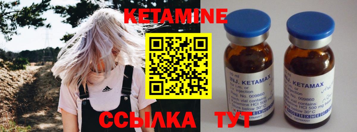 КЕТАМИН ketamine Малоярославец