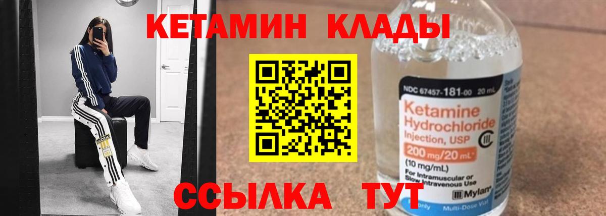 КЕТАМИН VHQ Малоярославец