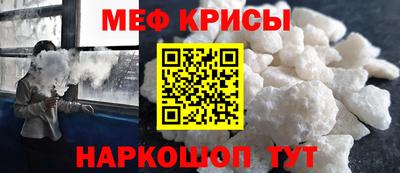 мяу мяу кристалл Апрелевка