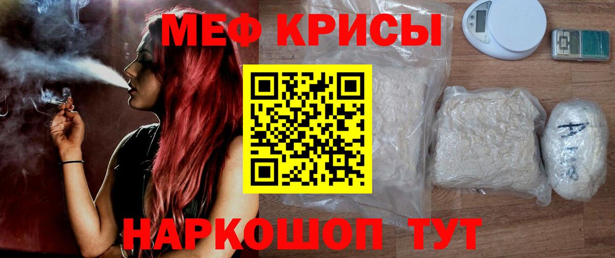 Меф мяу мяу кристаллы Малоярославец