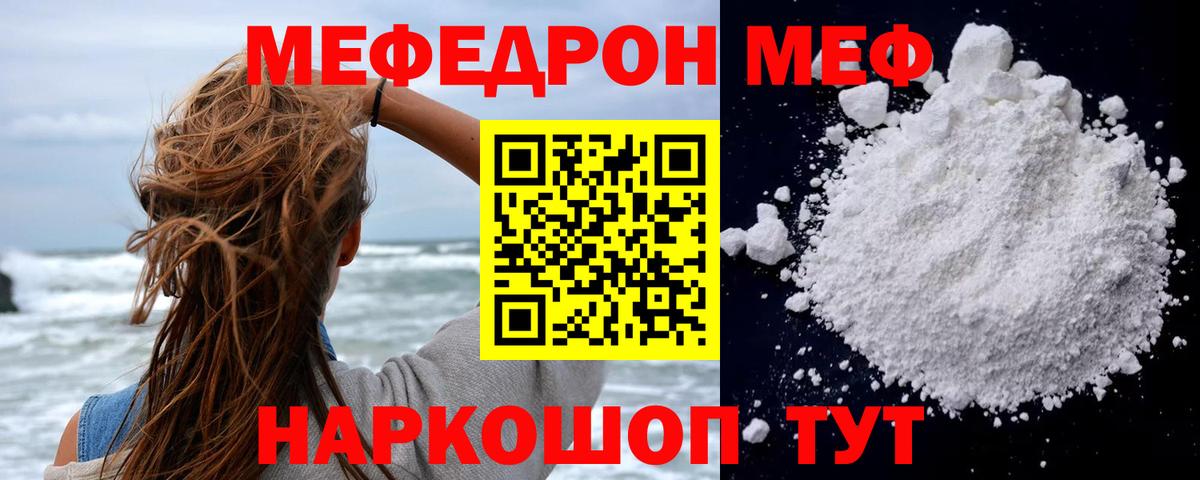 МЯУ-МЯУ mephedrone  МЯУ-МЯУ  Малоярославец  Мефедрон мука  Мефедрон 