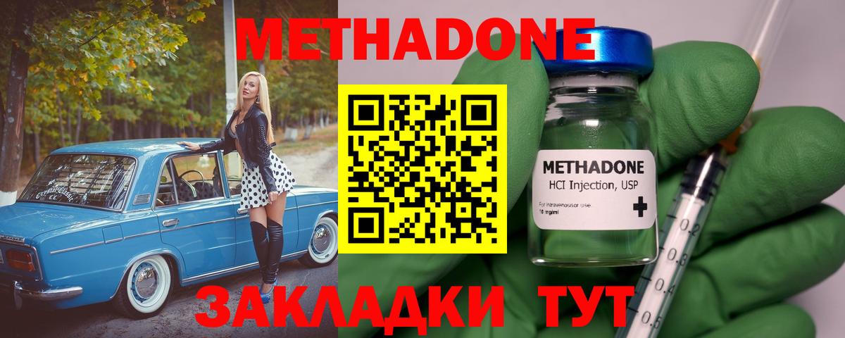 МЕТАДОН кристалл  Метадон кристалл  Малоярославец  Вход с VPN 