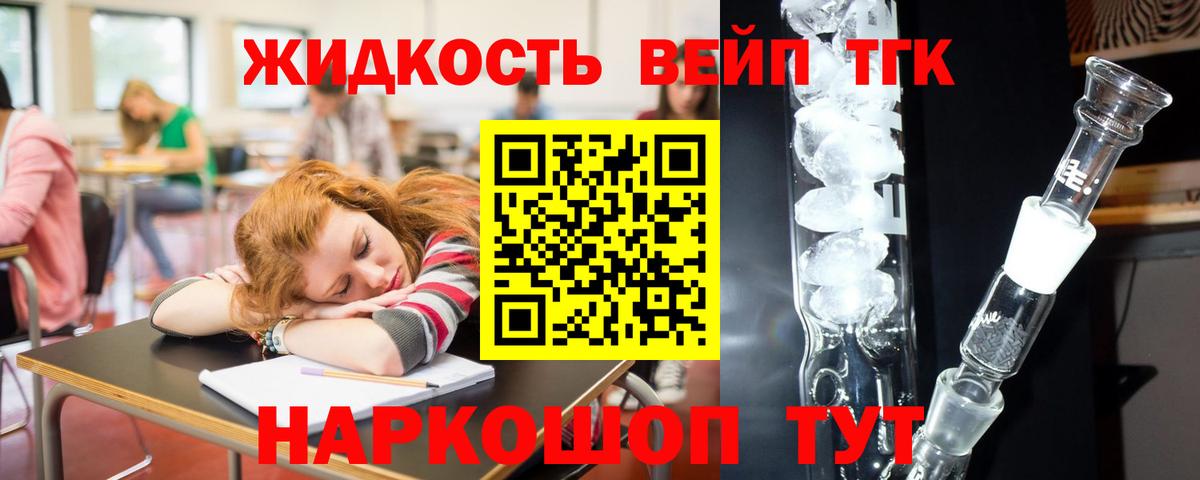 Малоярославец  Дистиллят ТГК жижа  наркота  ТГК вейп с тгк  Вход с VPN 